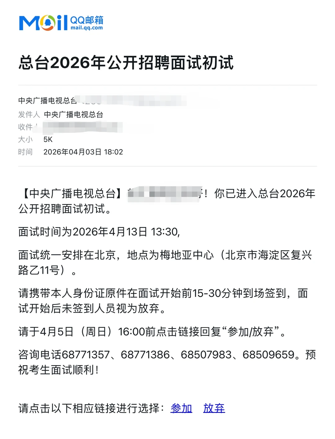 总台2026面试通知来了！节后开始面试！