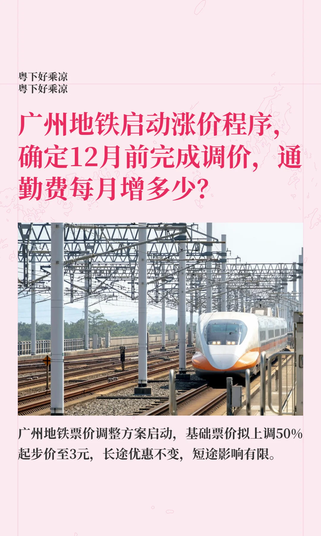 广州地铁启动涨价程序，确定12月前完成调价