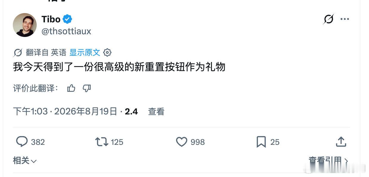 codex 又又又又又又要重置了 ​