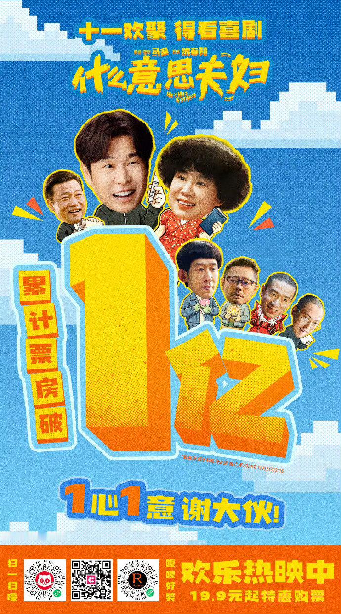 #小沈阳回应什么意思夫妇票房破亿#感觉挺有意思的呢 ​