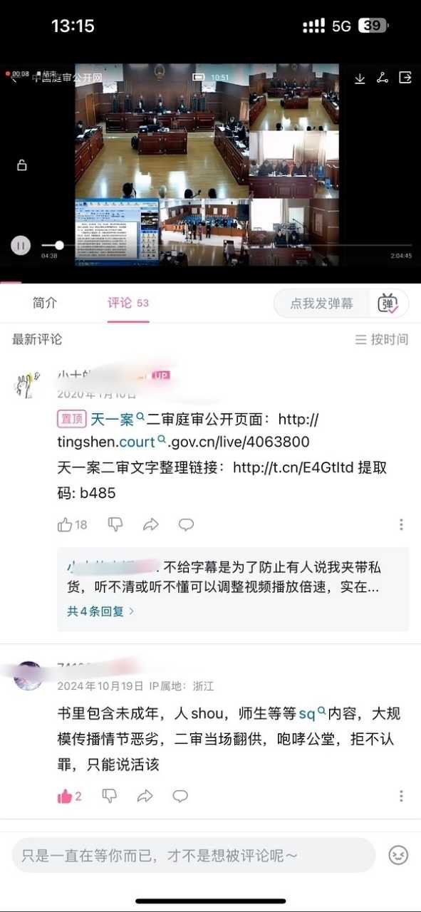 天一案真相 ​