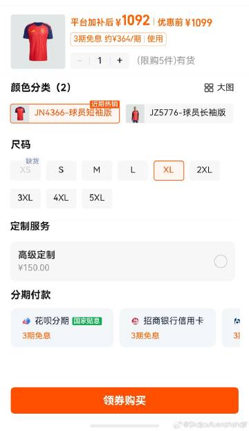 太搞了阿迪！！！德国队出局，球衣直接五折<span class="ur...