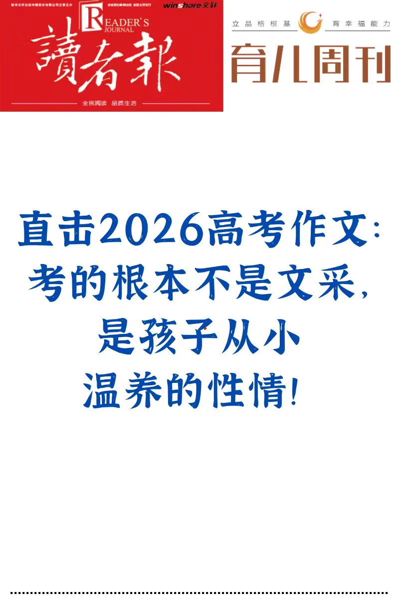 直击2026高考作文：考的根本不是文采