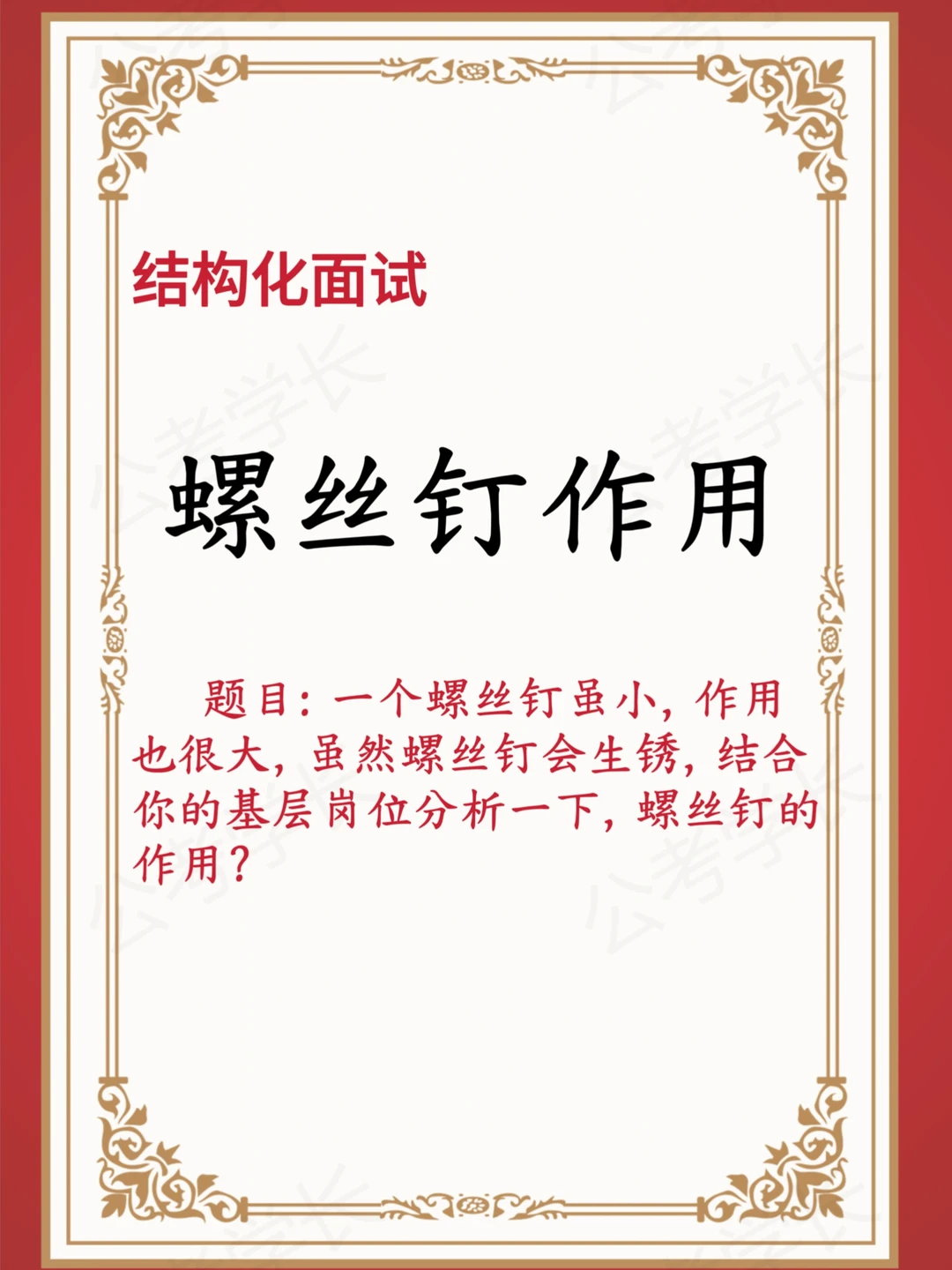 【结构化面试】之7