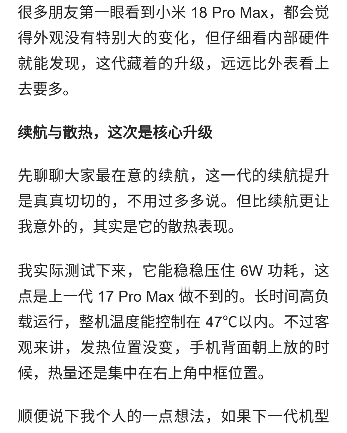 小米 18 Pro Max最大遗憾：散热影像全面升级，却栽在防窥屏