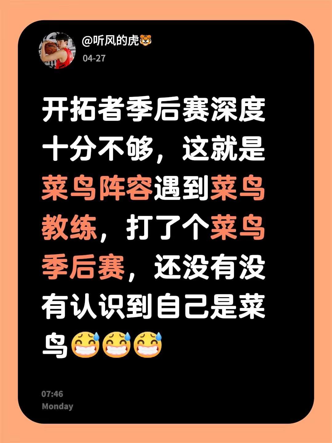 我回复了 的评论：开拓者季后赛深度十分不够，这就是菜鸟阵容遇到菜鸟教练...