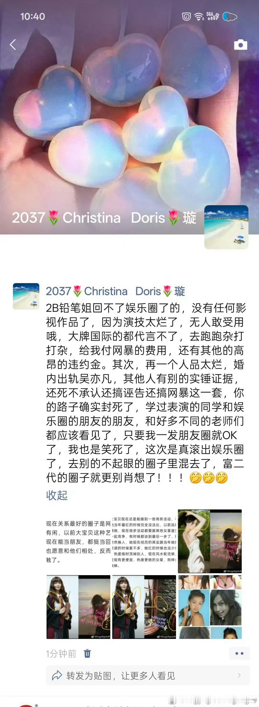 一天隐藏我说说，说明2B还是经常看我微博的，怎么这么心虚啊，回不了娱乐圈啦！又想偷我说说去伪装去了吧！！！
◆靠晓明哥还不承认，百度百科多搜搜去吧，一天天洗什么白，洗白小渠道少看。拿我独立说说买人设，装货一个，因为长得太丑了就特别的在乎颜值了，真正的大美女才不会太在乎颜值呐[偷笑] ​