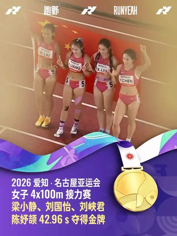 中国接力包揽双金，女队 42.96 男队 38.17