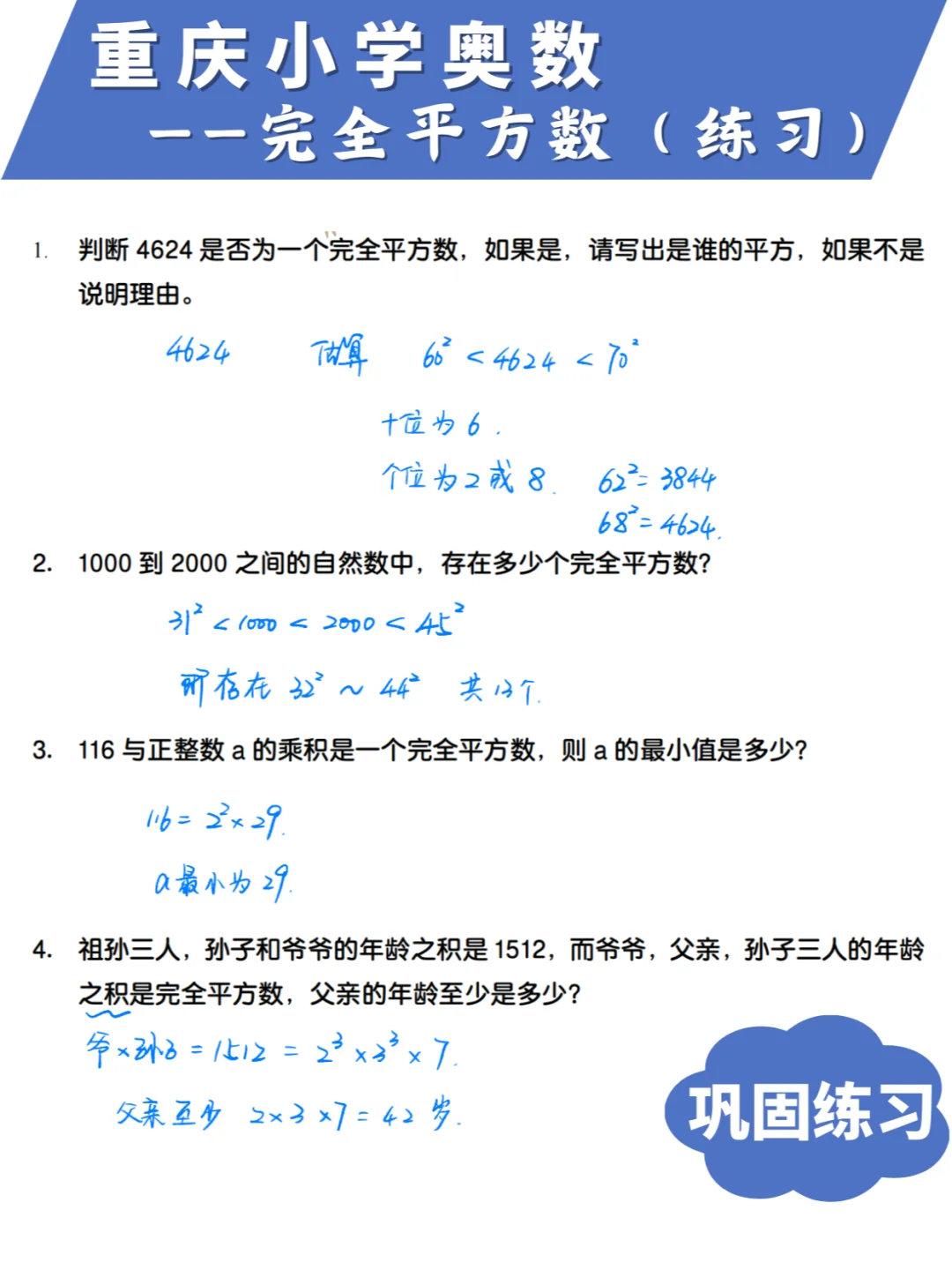 完全平方数还不会😲这些题给我按头做完❗
