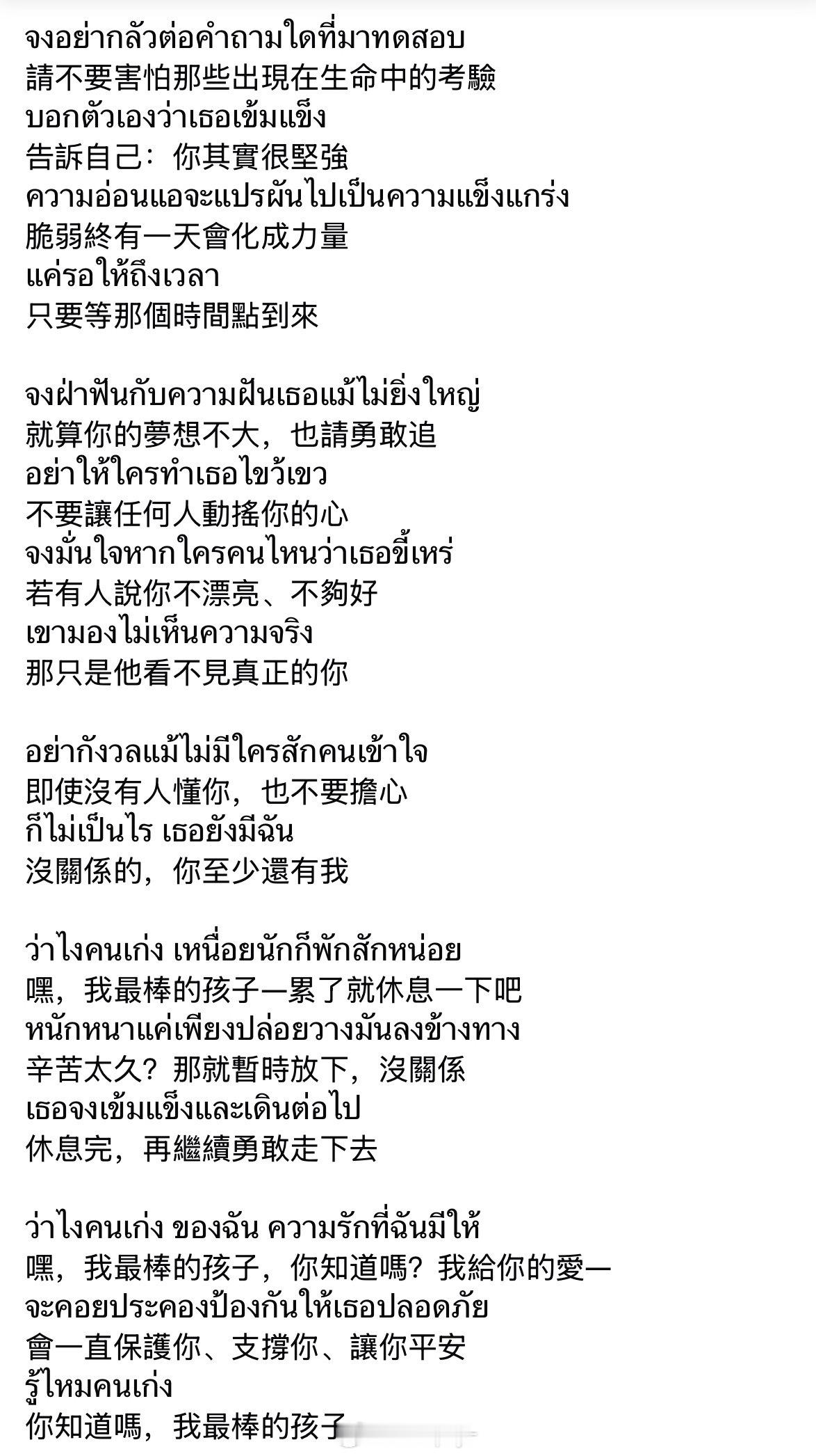 Gemini你居然唱了我最爱的ว่าไงคนเก่ง😭我直接爆哭55555…其实平时听的大部分泰语歌都是因为嗑糖才听，为数不多不是因为他们才听过，而是我自己发掘真正喜欢的歌，在我心里甚至超越了哈雷彗星和proud的地位…我以为今年lol一糖已经算是给我圆梦了没想到🐷🎀你给我憋了个大的😭你在 ​