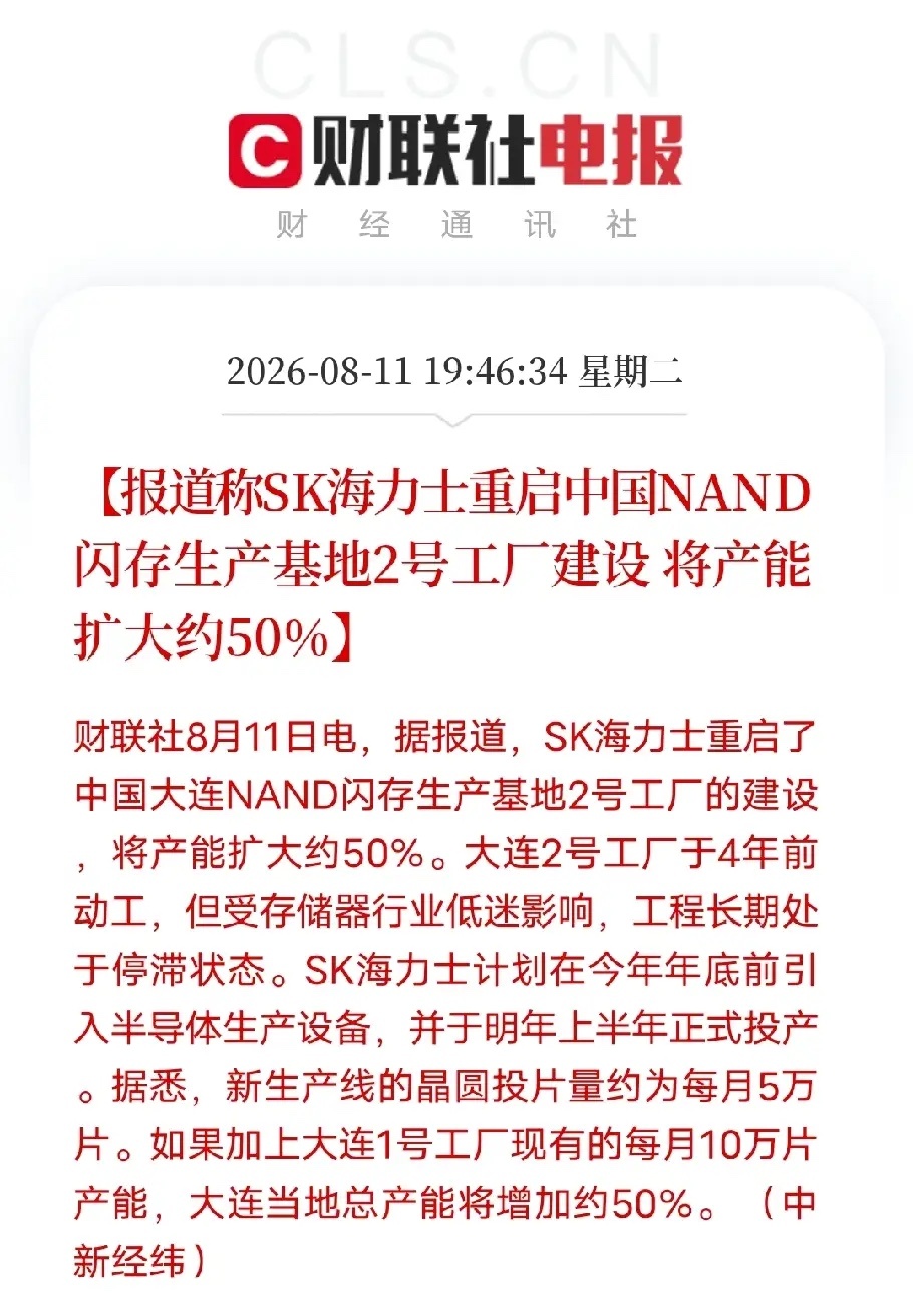这消息不得了！存储周期彻底回暖！海力士重启大连工厂，产能直接扩容50%...