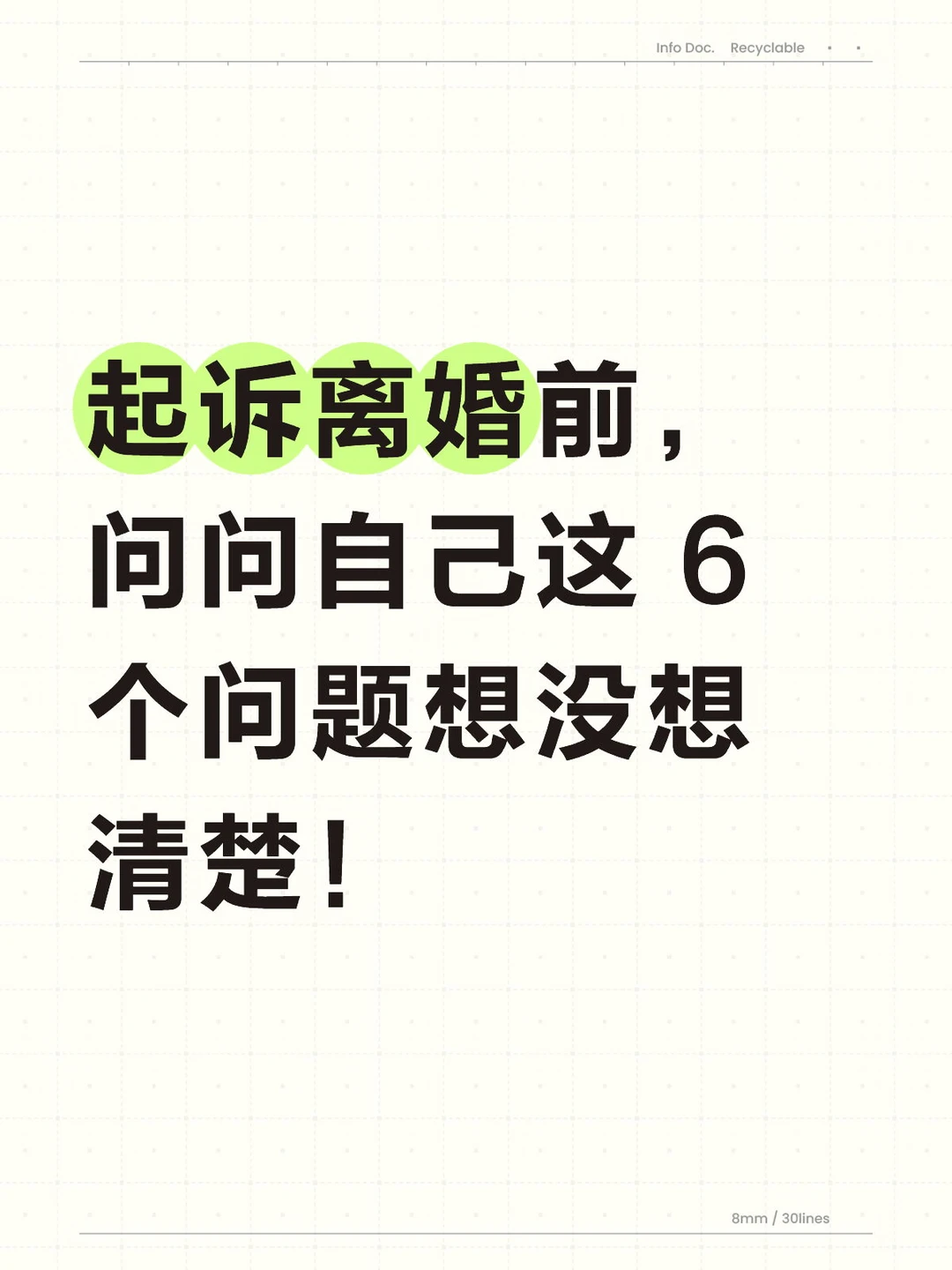 起诉离婚，先问问自己这 5 个问题
