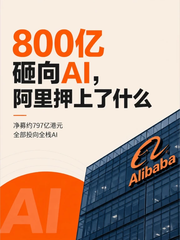 高盛坚定看好阿里 算力投入或在3年内回本！