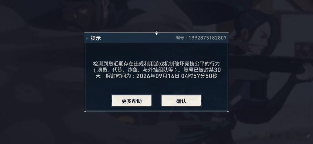 我的无畏契约手游账号ID：系窝嘟欣欣酱，8月17日登录发现被封30天，系统判定炸鱼代练。
封禁时间段内本人没有登录游戏，查看登录记录发现陌生异地设备登录，属于账号被盗，盗号者使用外挂导致我的账号连带处罚，我也是受害者。
发现封号后立刻修改密码，留存全部异地 ​