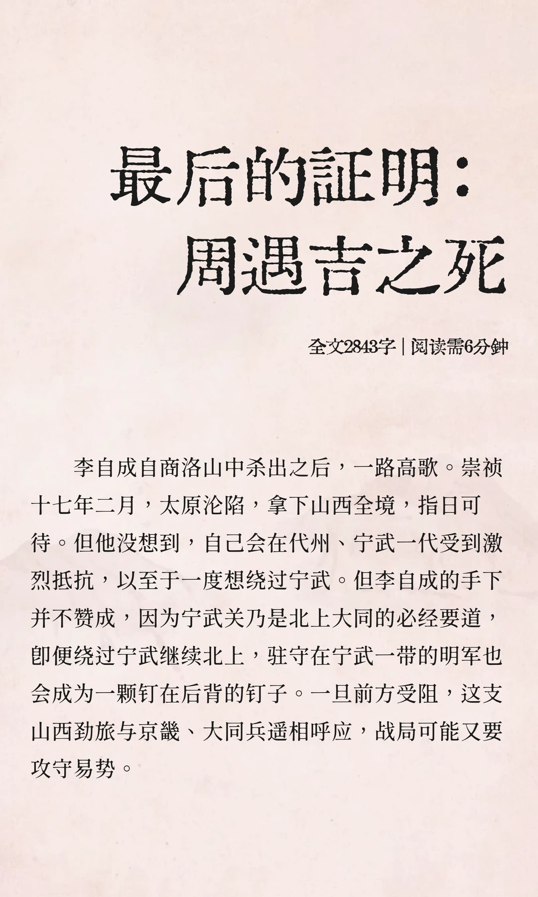 最后的证明：周遇吉之死