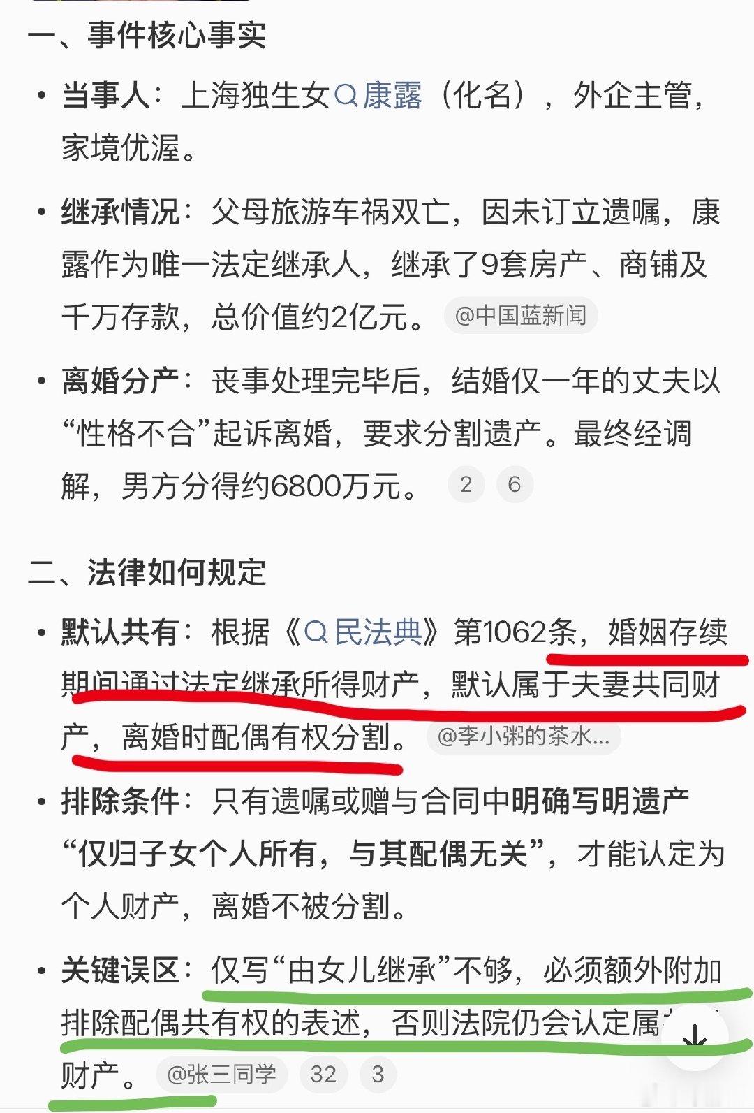 #独生女继承2亿遗产1年后遭离婚分产#
上海独生女，父母意外身亡后继承约2亿元遗产；之后结婚仅一年的丈夫随即起诉离婚，最终调解分走约6800万，只因父母生前漏写了一句话…
这….男的应该是有想法离婚了吧…钱是感情的试金石啊，有时候提前规定清楚也挺好的 ​