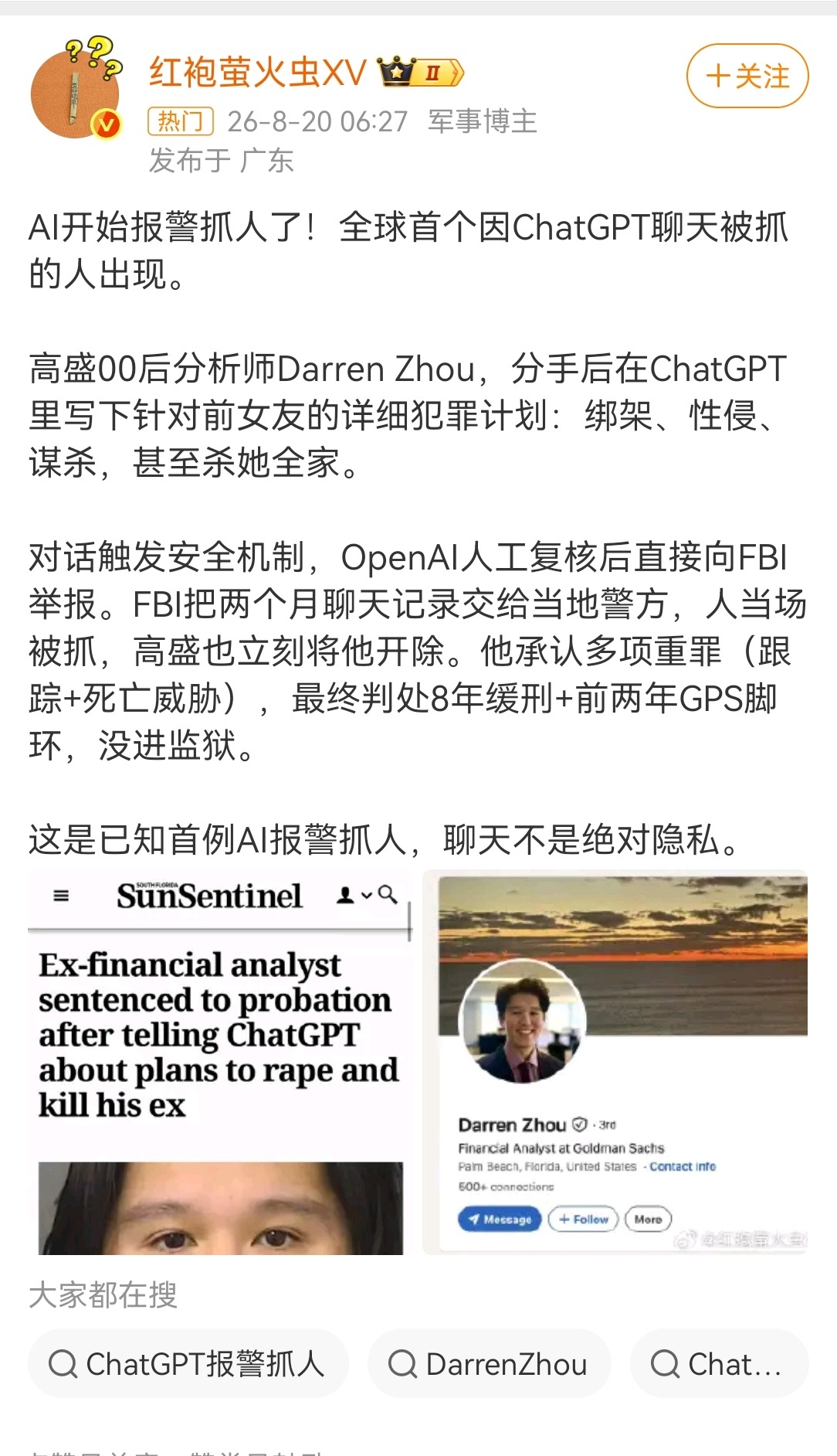 全球首例AI主动报警抓人案已获司法确认，一名美国男子因在ChatGPT中策划谋杀前女友被平台举报并获刑，这标志着AI对话不再是绝对的“私密树洞”。 一、首例AI报警案核心事实- 涉案人员：美国佛州25