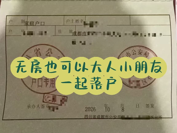 成都买房≠读书！集体户和家庭户，户籍待遇一