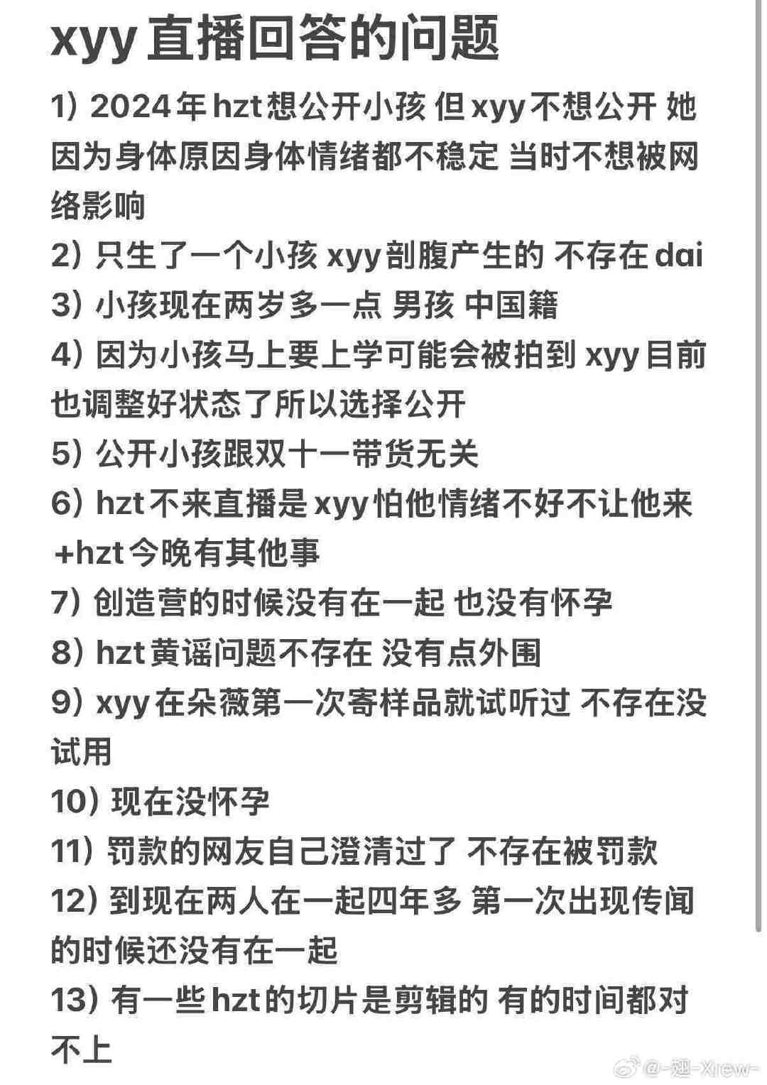 #徐艺洋 孩子是我自己生的#直播总结 ​