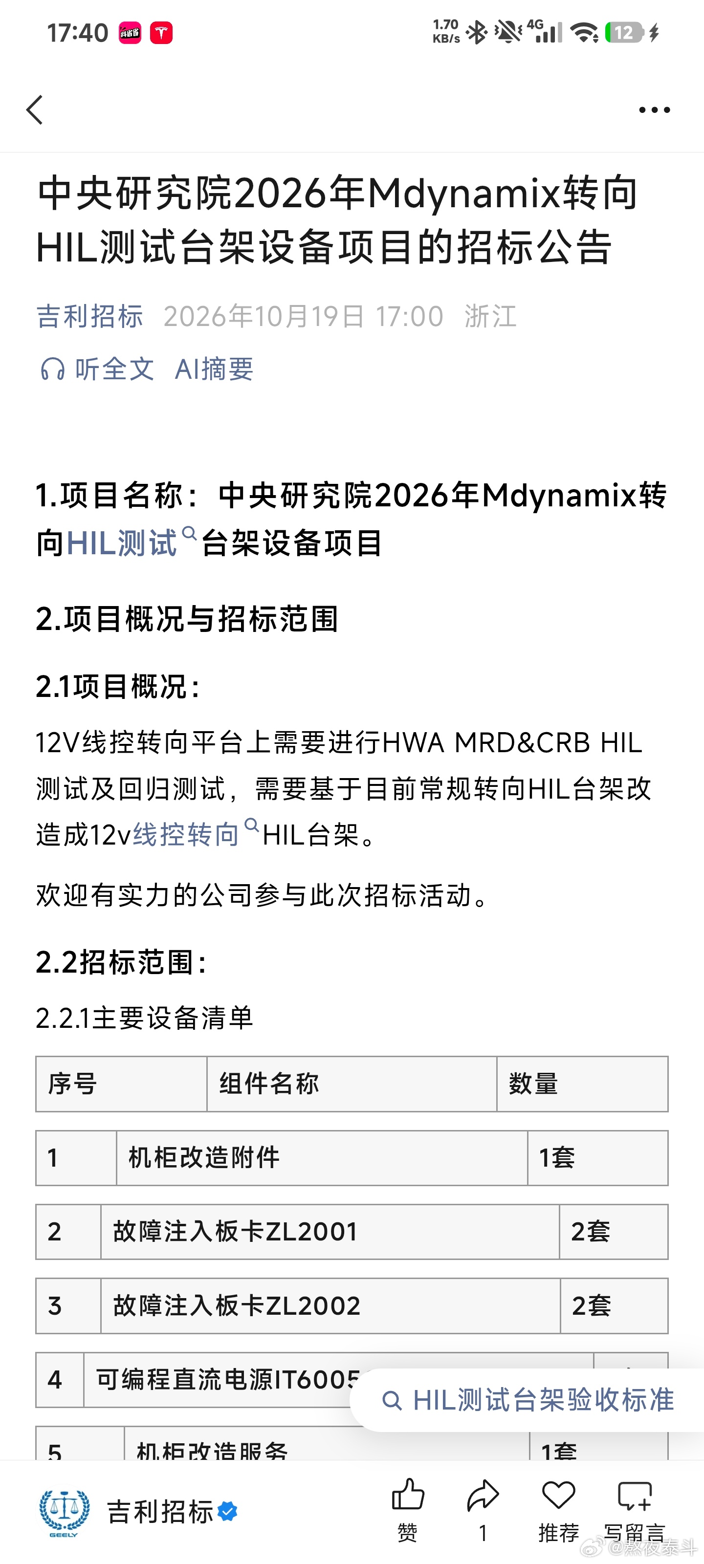 吉利的线控转向是多条腿走路，没想到还有德国MdynamiX
德国MdynamiX不是线控转向零部件Tier1，不造装车的线控转向总成，它是全球顶尖转向手感调校服务商，提供线控转向HIL测试台架、力反馈模拟器与标定工具，宝马M是其公开核心客户，大量欧洲日系车企在新车底盘开发阶段使用它的仿真系统开发EPS与线控 ​