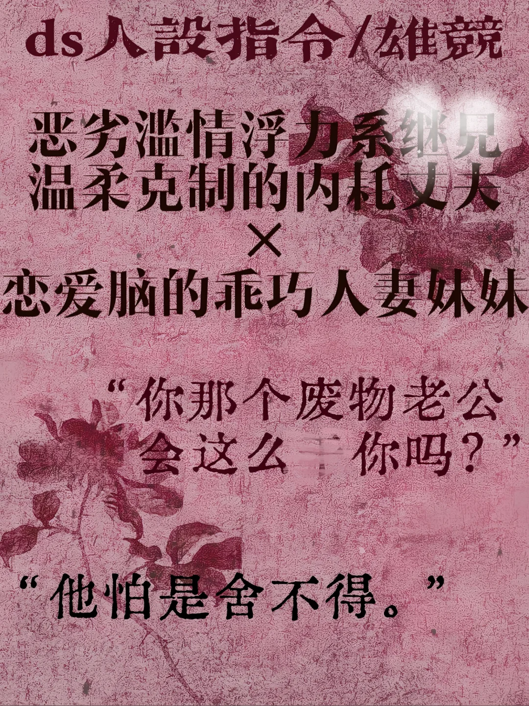 哥哥还是丈夫 好难选啊…😋