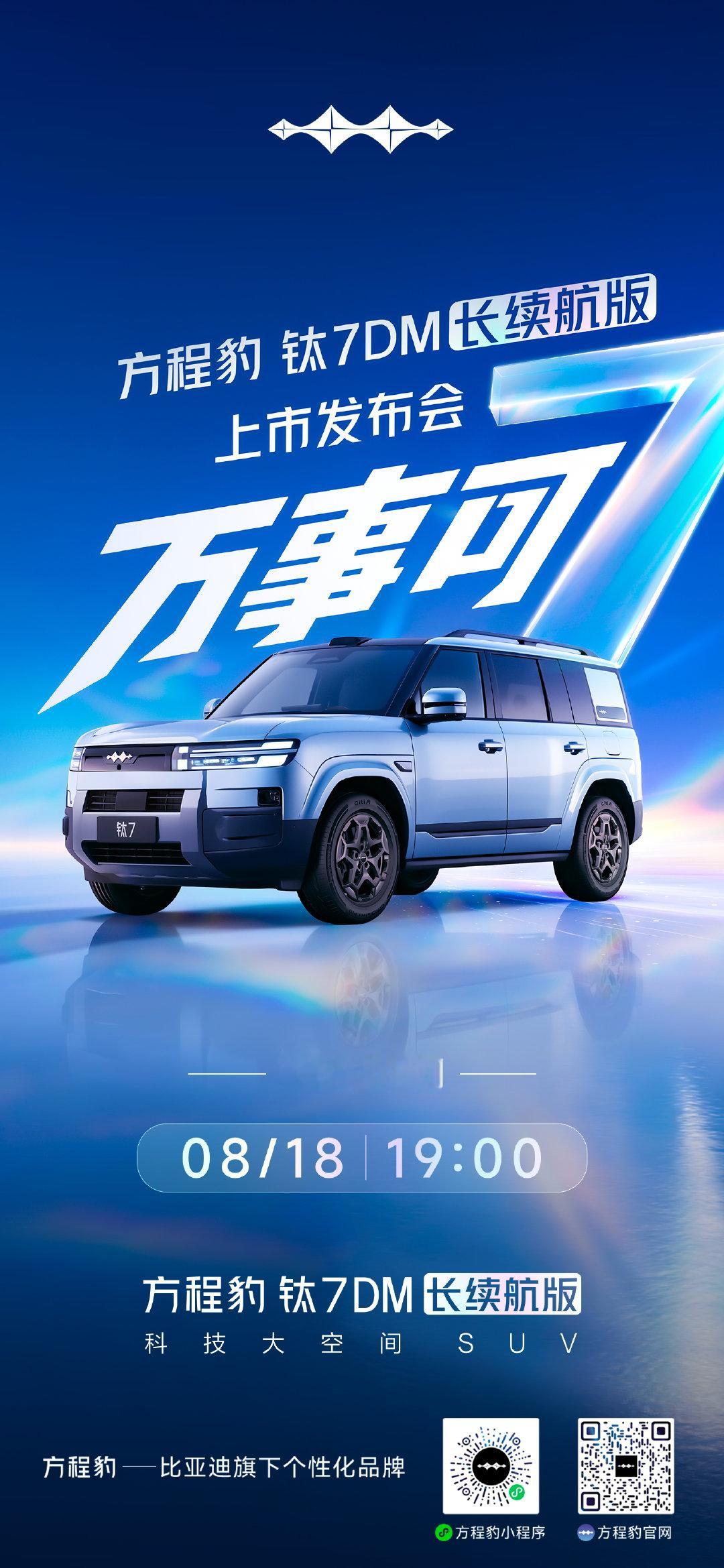 一切美好， DM长续航版上市定档 8月18日19:00，全网直播，敬请期待 ​