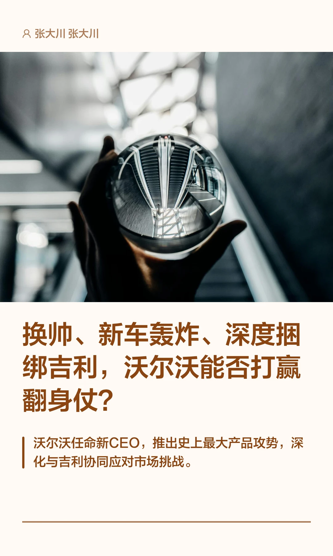 换帅、新车轰炸、深度捆绑吉利，沃尔沃能否