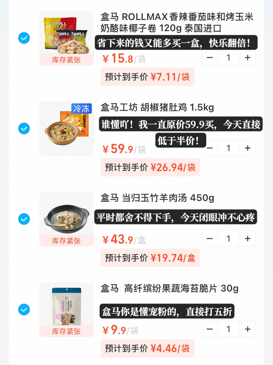 盒马新一波199-100大家都买了吗？