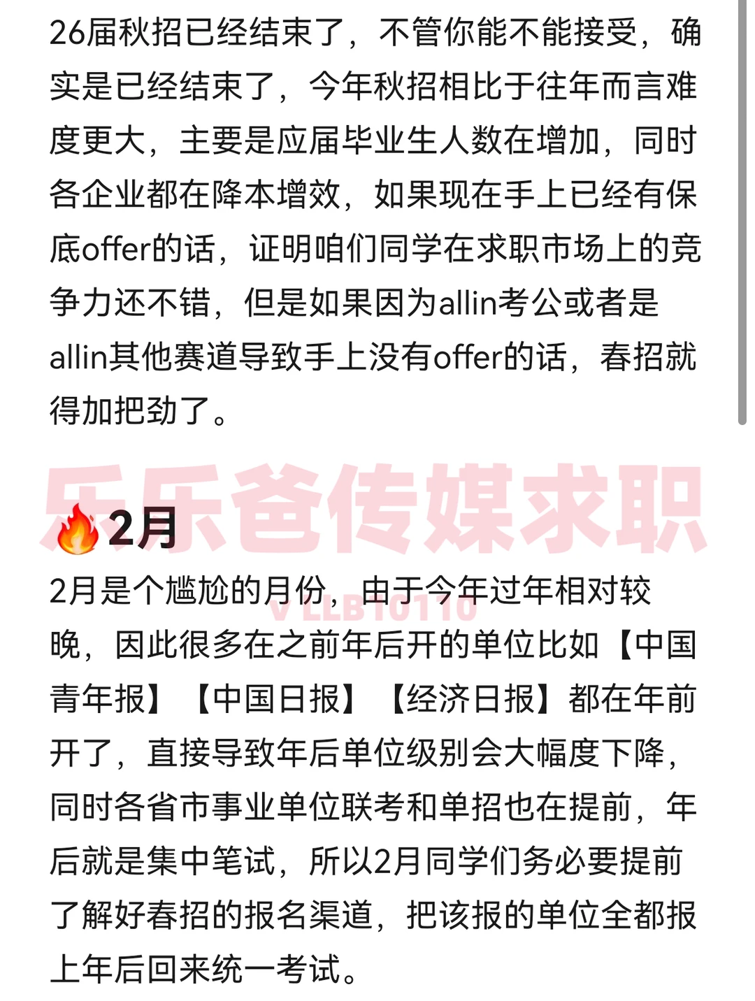 聊一下26届泛体制内春招时间线（简洁版）