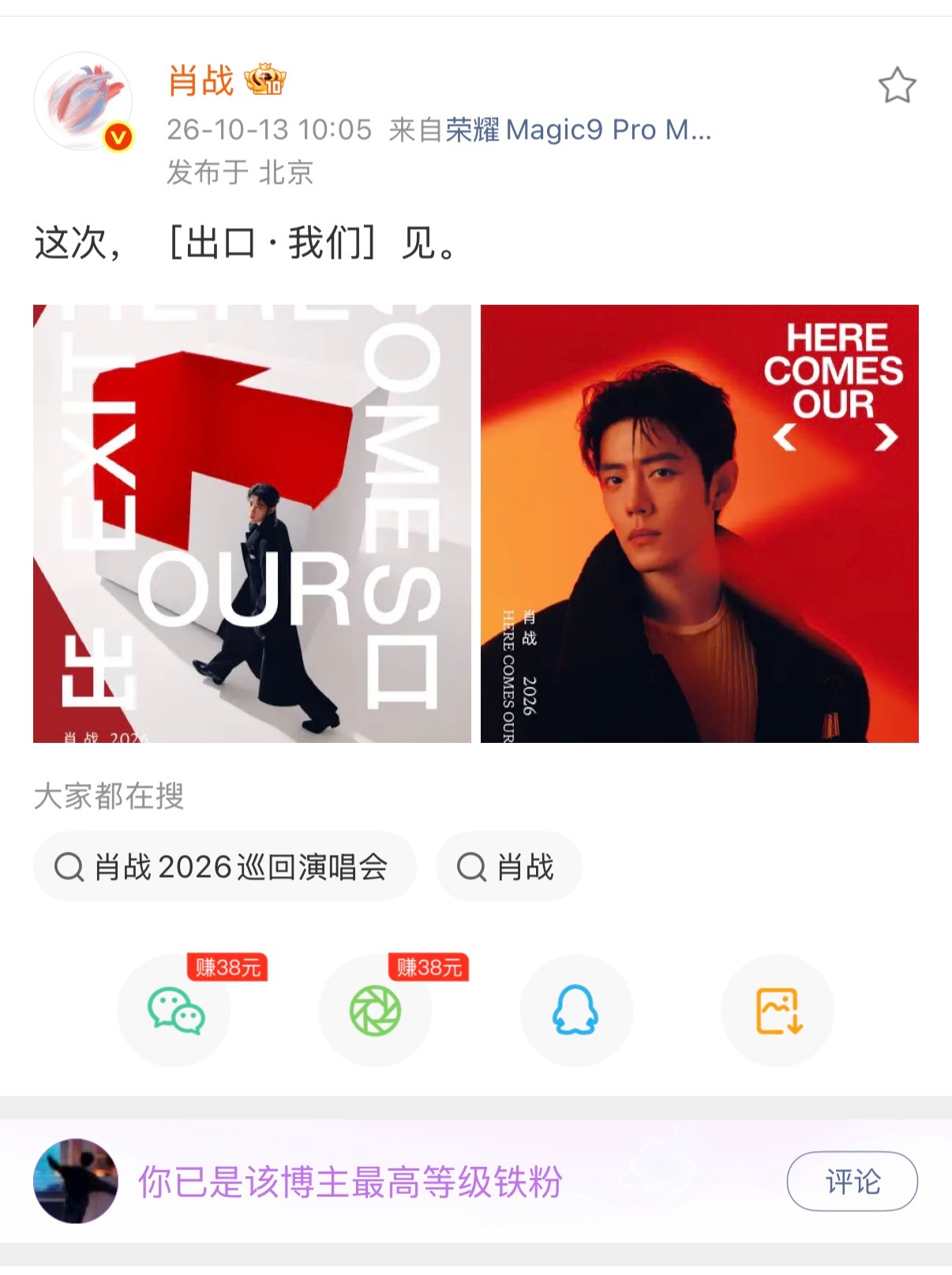 肖战[超话]大麦肖战演唱会售罄后发布观演须知xz肖战 大麦下载量 我的天！美梦照进现实！现场我必到！🎤肖战个人巡回演唱会 ​​​