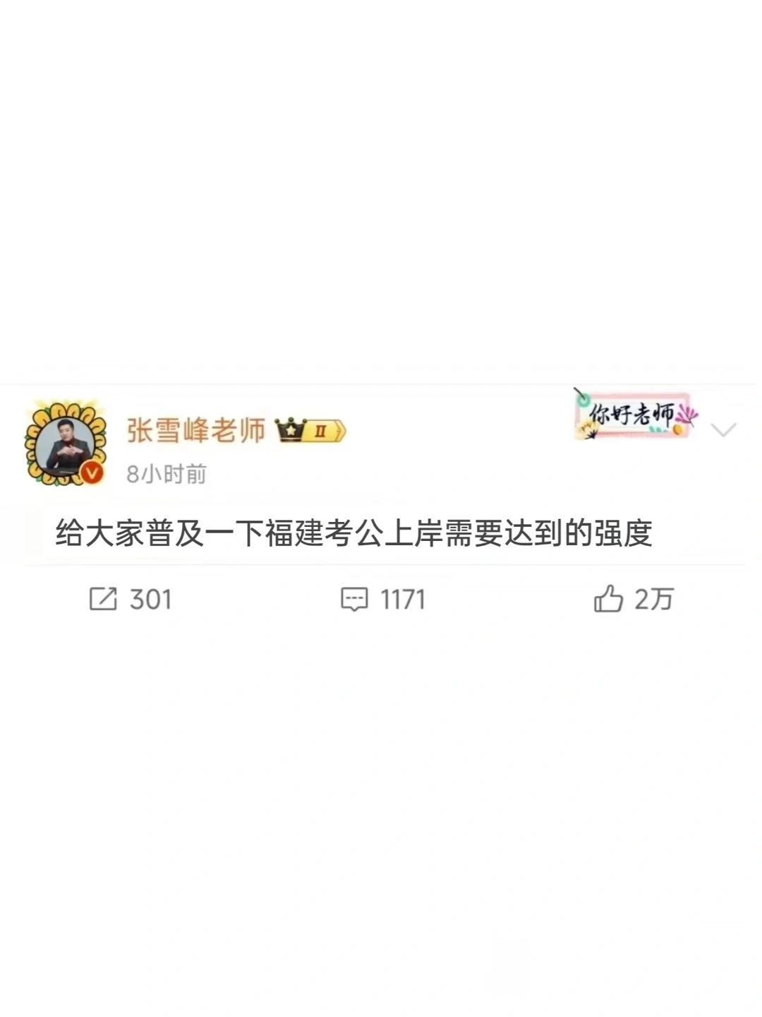 给大家普及一下福建考公上岸需要达到的强度