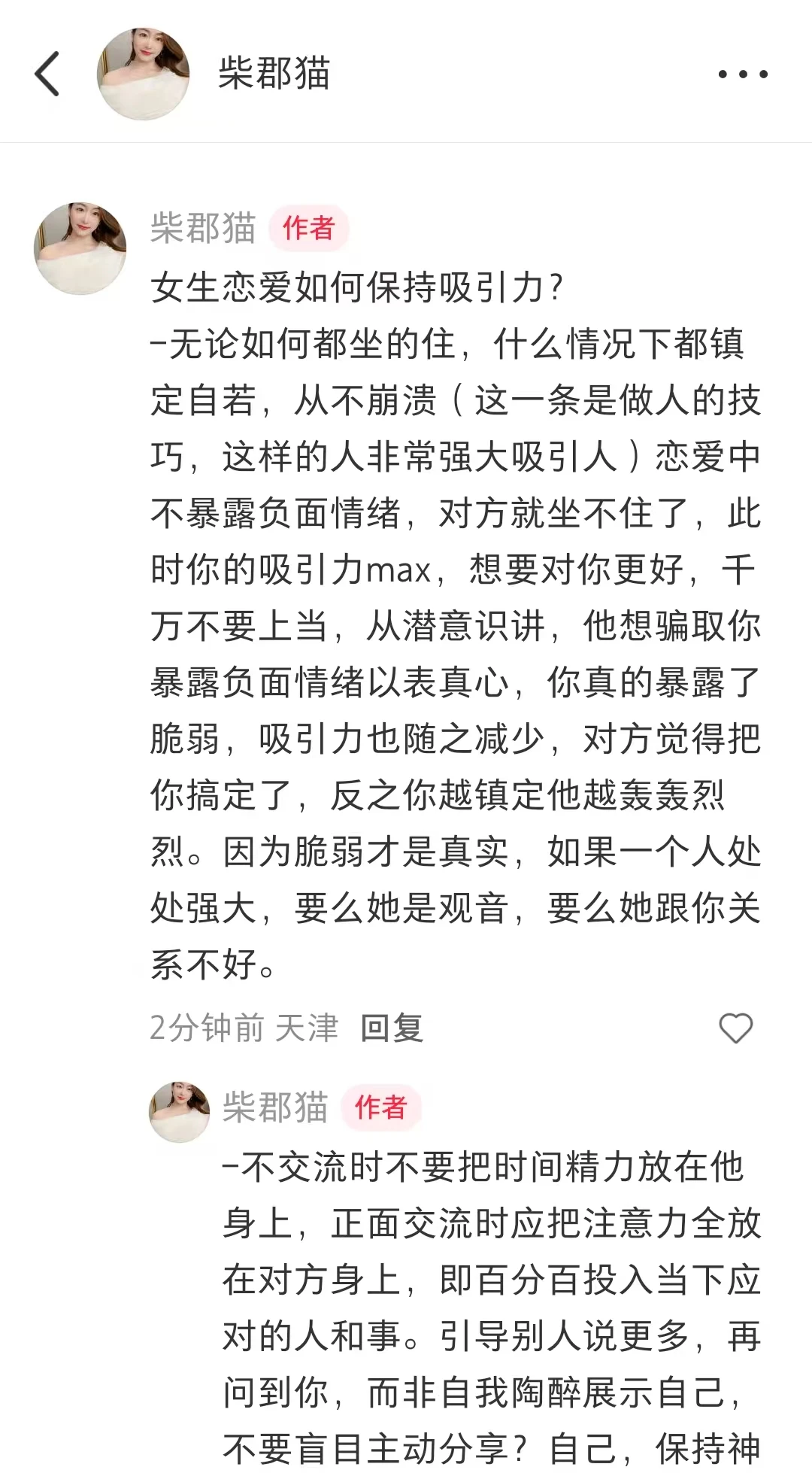 这个姐妹能处，怎么谈恋爱她是真教