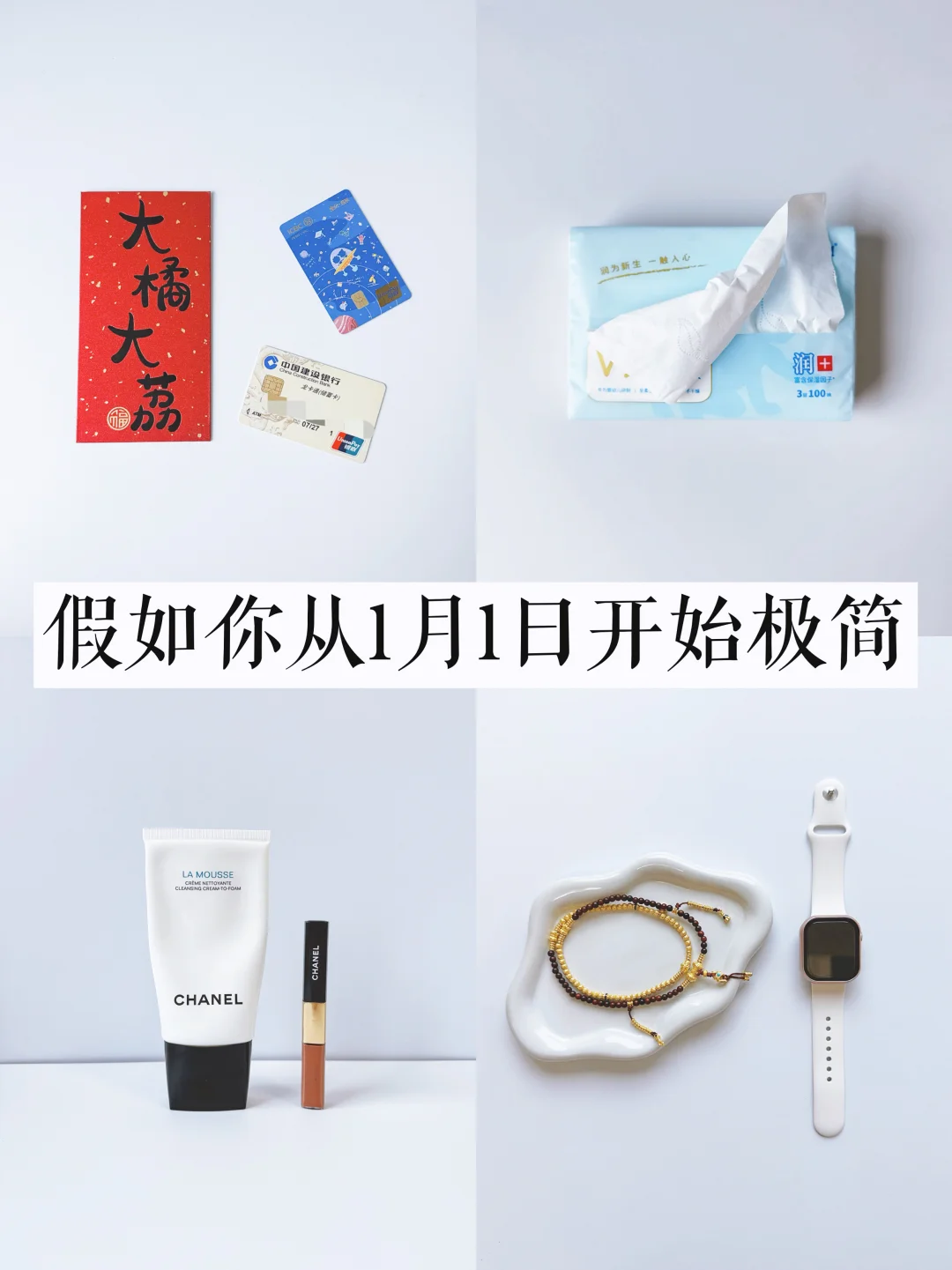 2026 |一天一件21天进入精简生活