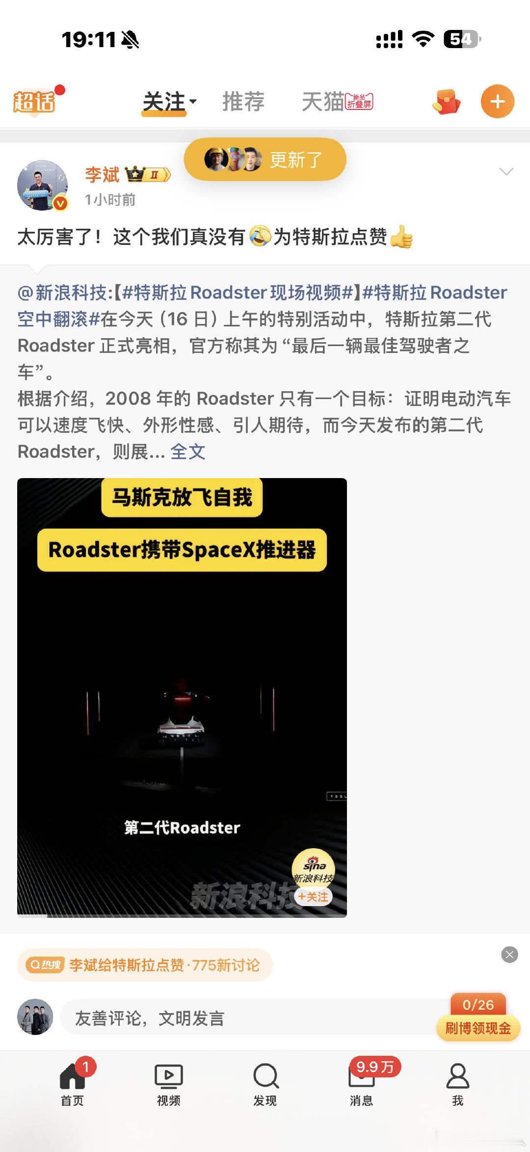 #李斌给特斯拉点赞#就几个字竟然觉得很真诚。没有丢人么，不丢人啊！ ​