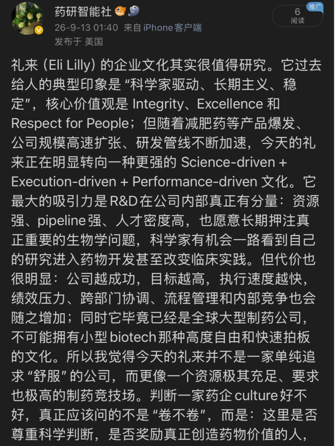 礼来是现在最值得研究企业文化的药企之一！