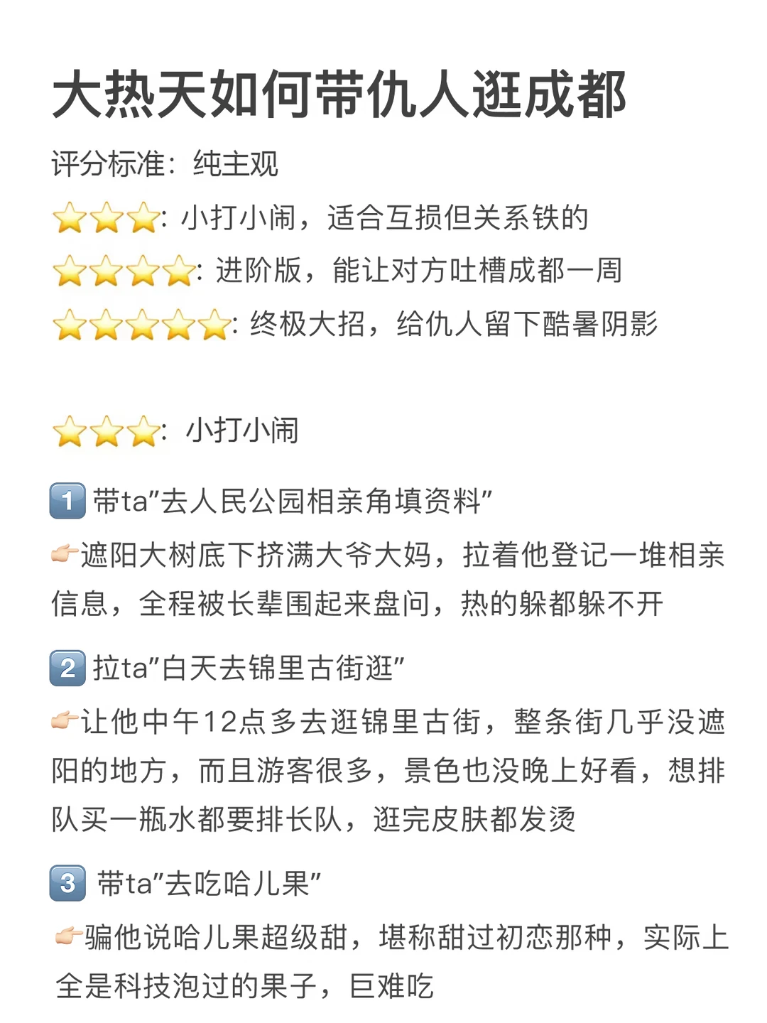 大热天如何带仇人逛成都。。。