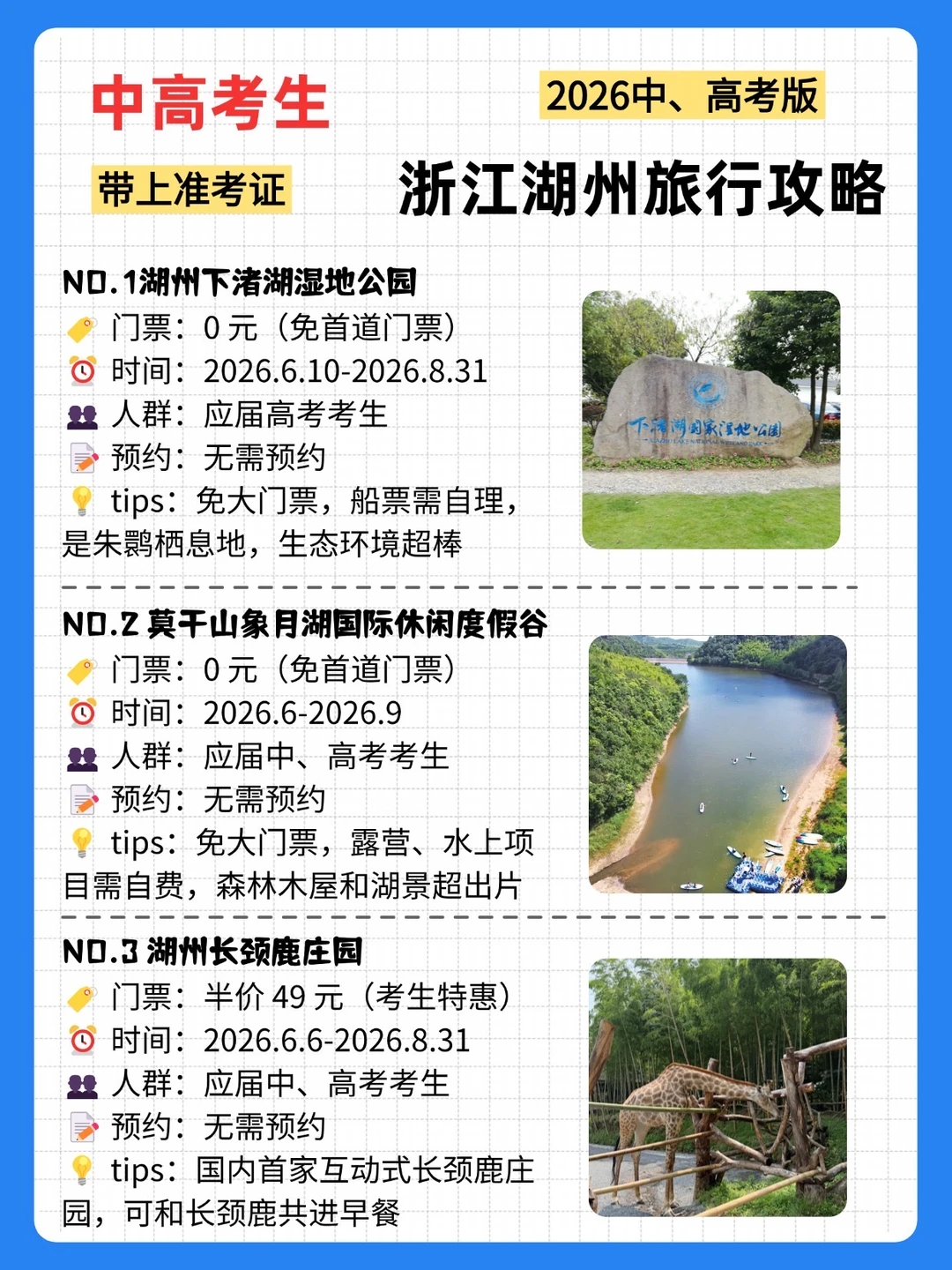 中高考生速冲！湖州免票攻略来啦✨