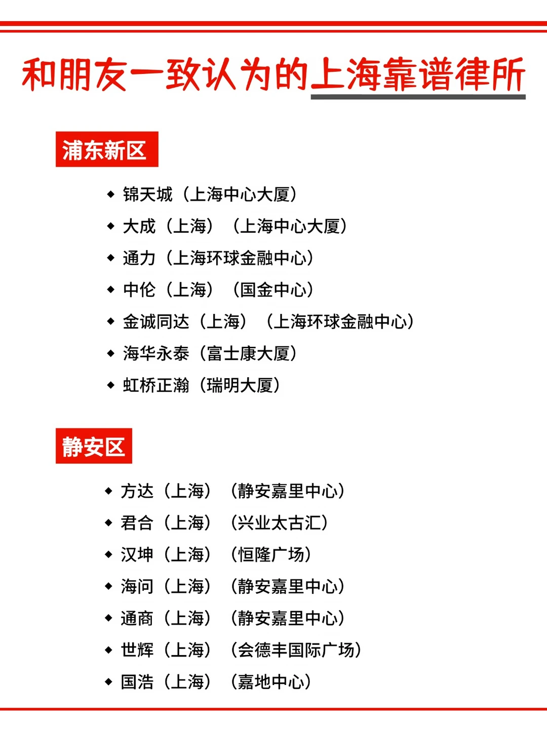 朋友一致认为的上海很靠谱律所