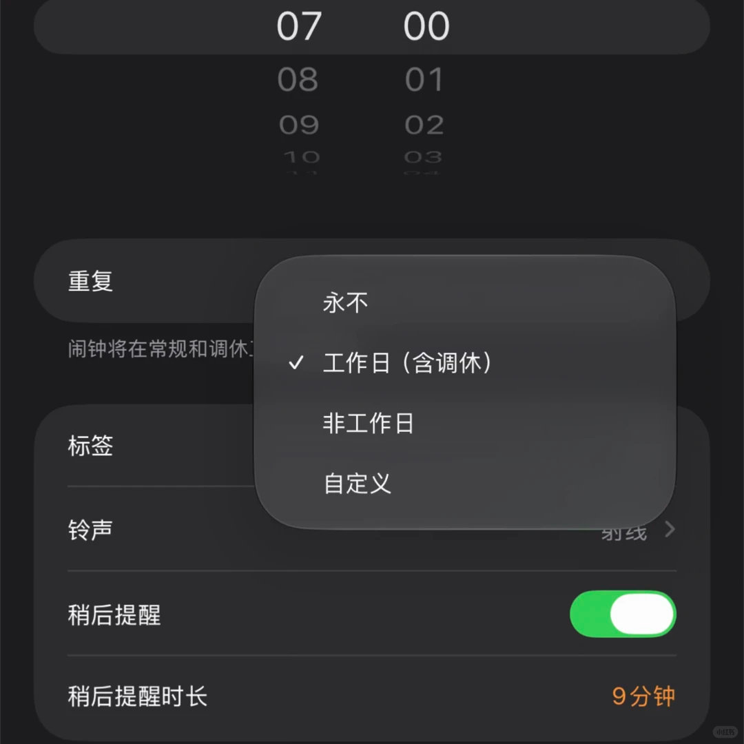 #苹果闹钟终于响了#苹果闹钟终于跟上咱中国调休节奏了。[doge]
iOS27时钟 App 加了 “工作日（含调休）”选项，专属中国打工人的功能，这下再也不用因为节假日调休专门设定闹钟了。 ​
