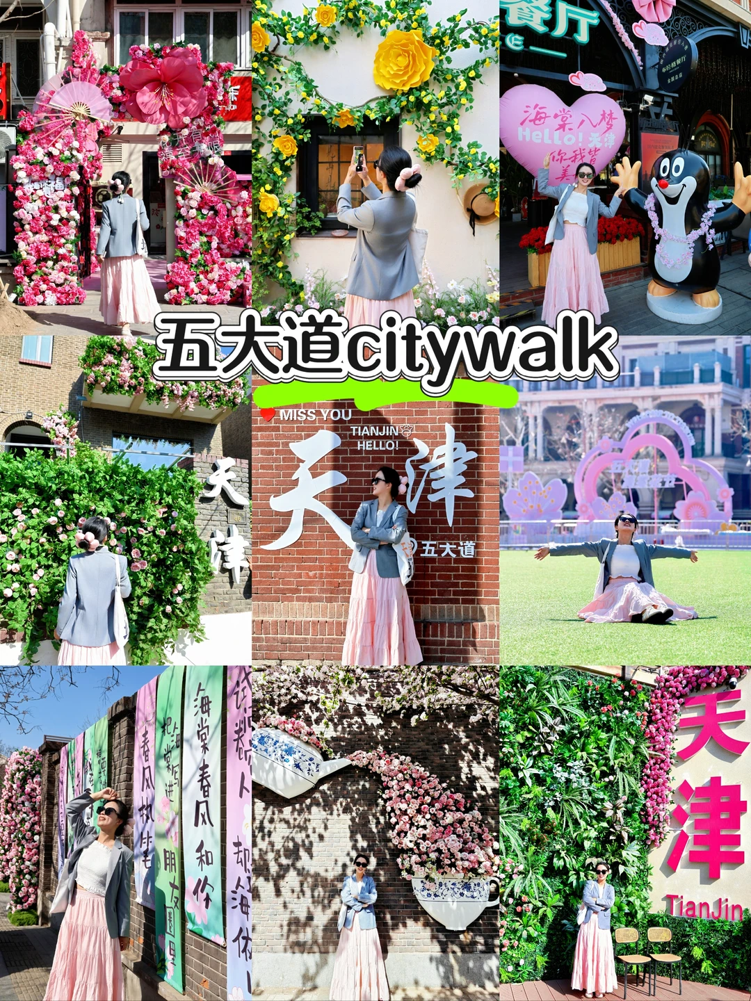 海棠花开🌸天津五大道citywalk出片攻略