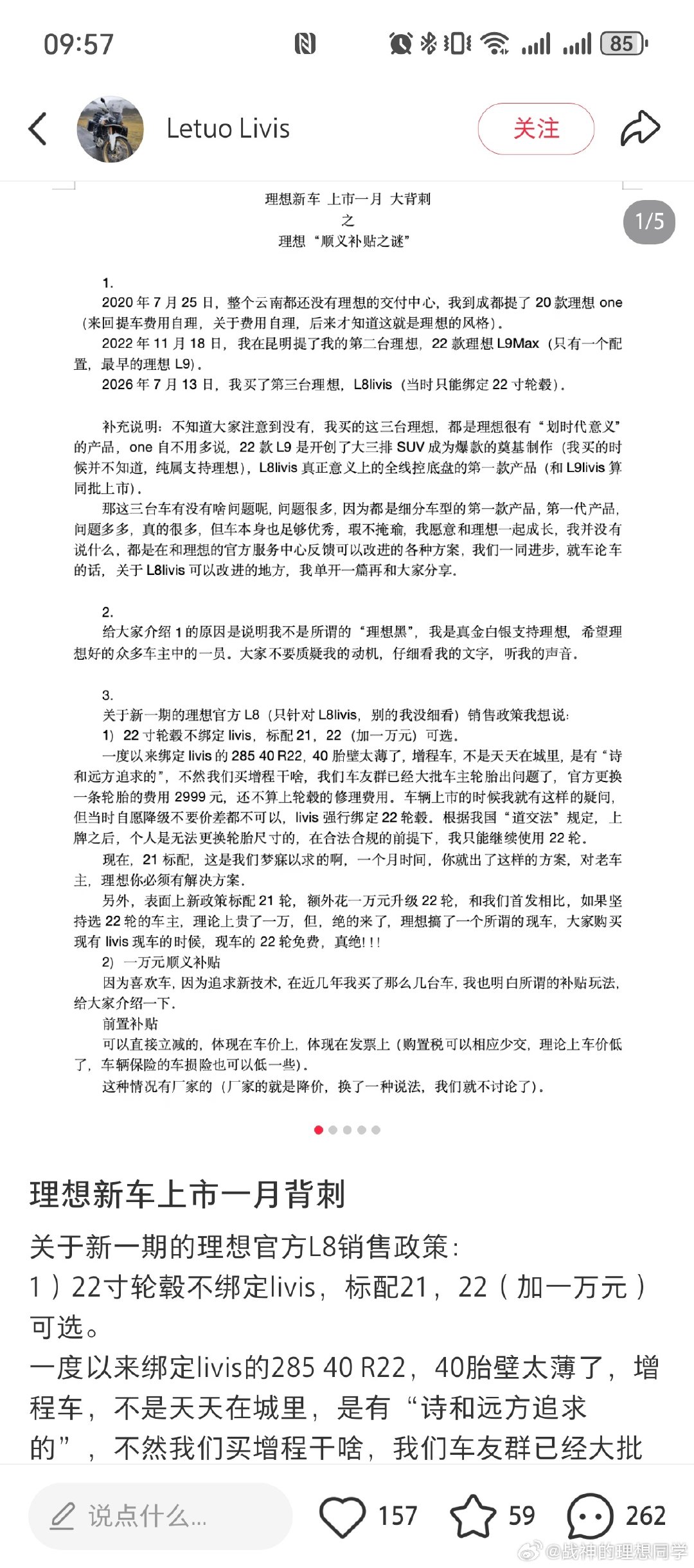隔壁平台闹得沸沸扬扬，只能说市场才是最好的老师，今天还有最后一张牌i9，有没有主动悬架？有没有宁德时代？价格会不会超40？#理想汽车[超话]##理想l9livis##理想l9##理想l8# ​