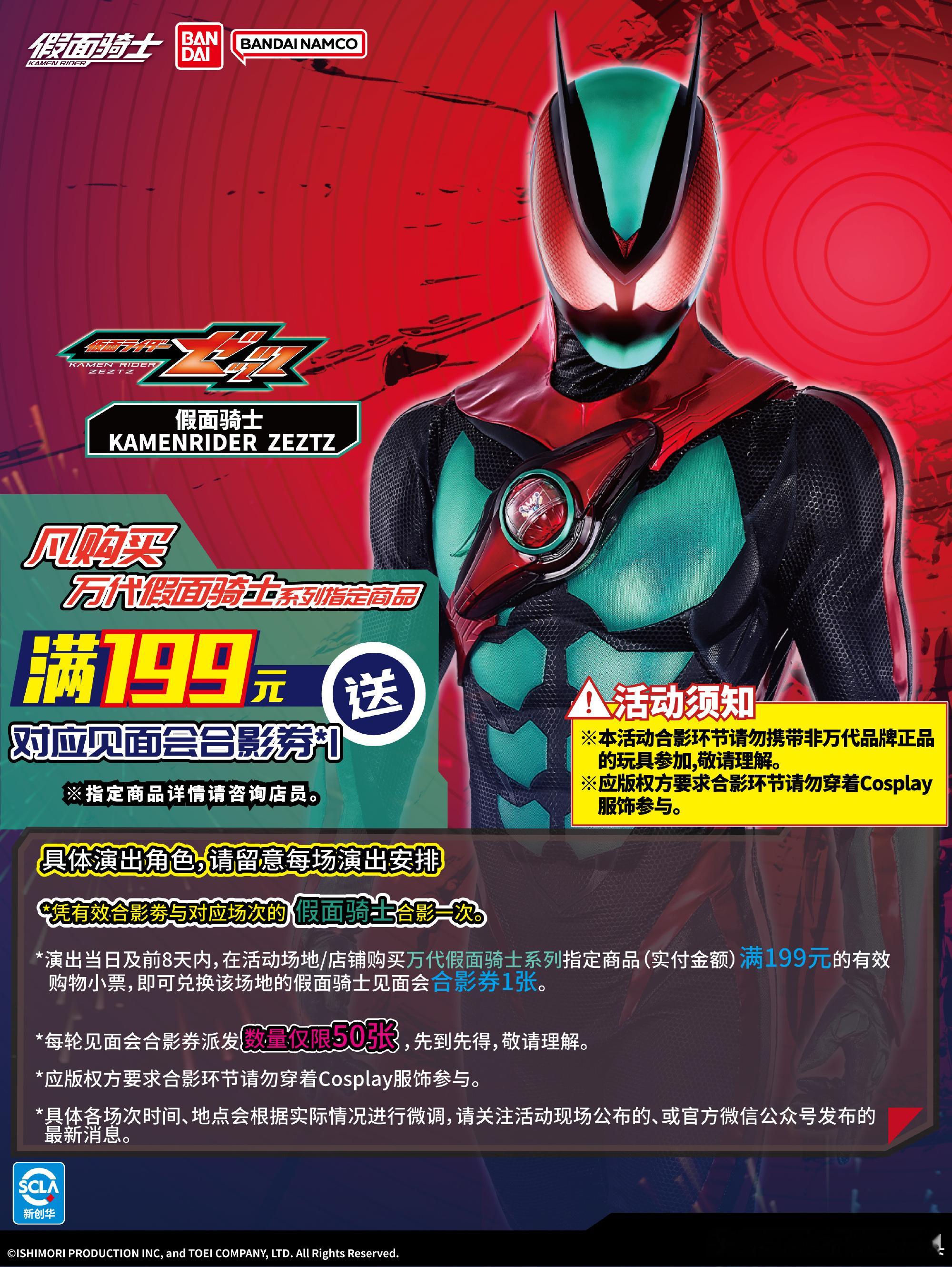 假面骑士KAMEN RIDER ZEZTZ见面会行程预告📝见面会场次...