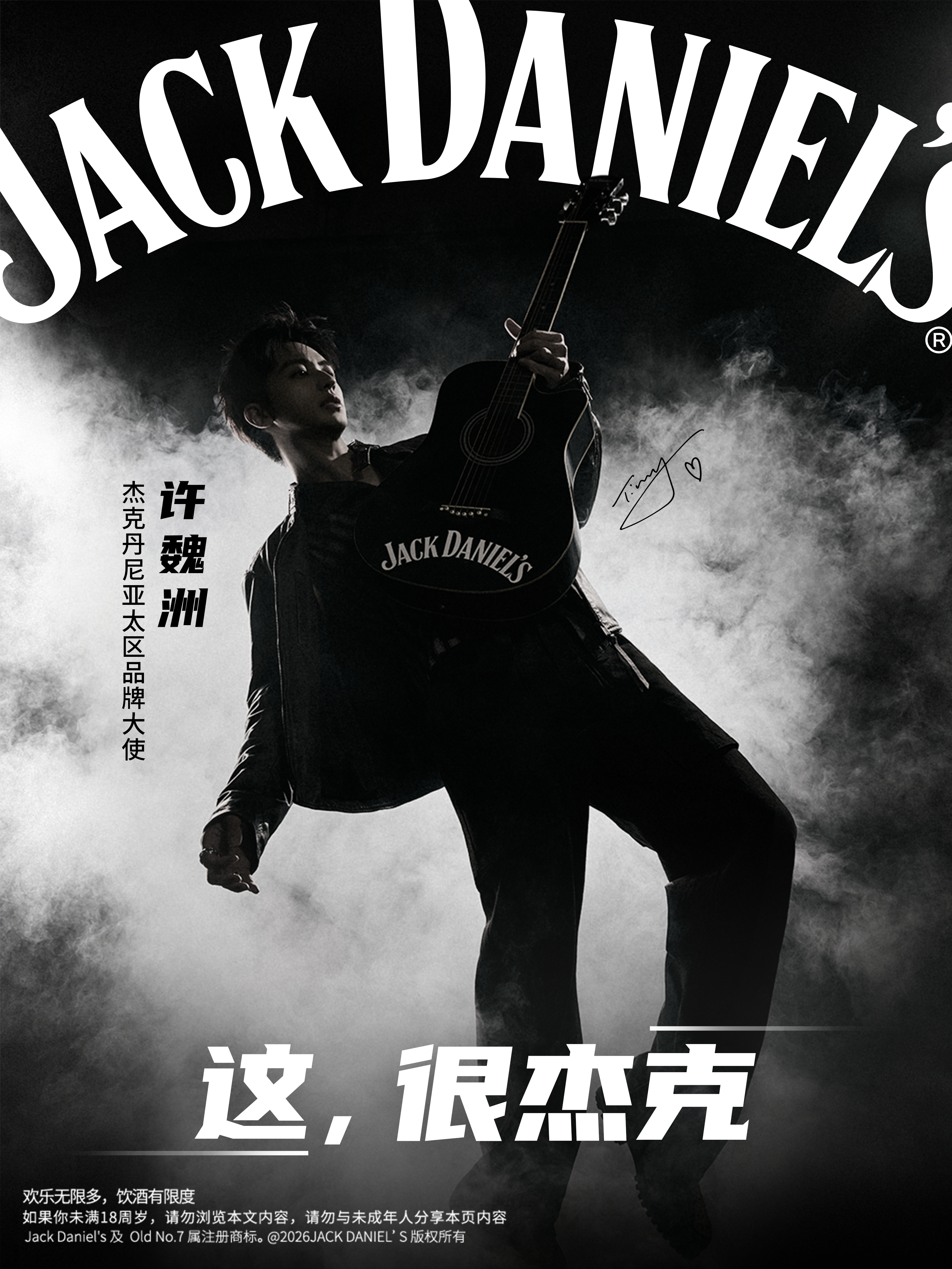 旷野无界，杰作同洲杰克丹尼品牌官宣许魏洲担任亚太区品牌大使  （202...