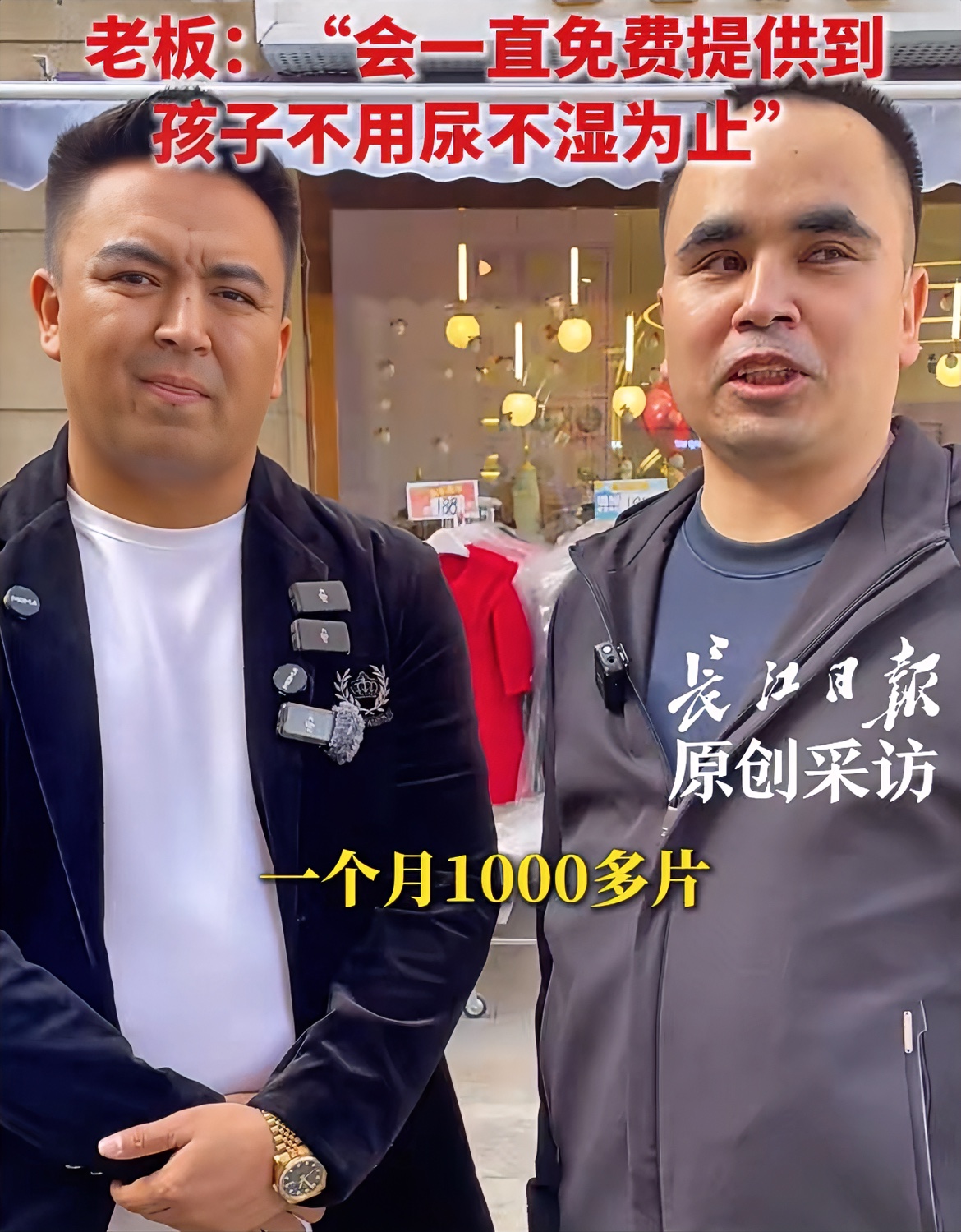 新进展！新疆五胞胎爸爸说孩子出生那么久，没花过一分钱买过纸尿裤。

接受采访中提到了一位穿黑色衣服的老板。这位老板从宝宝出生开始，一直都免费赞助纸尿裤给孩子们穿。多的时候一天用50多片，可这个算下来一个月就要用掉1000多片，这笔不小的数目。
 
对于普通人说是的吗，很大的压力。五个孩子是今年二月二