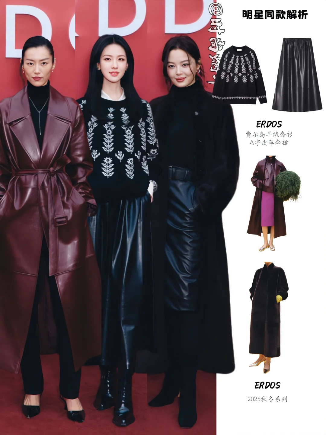 刘雯辛芷蕾同台，搞事业大女主就得这么穿