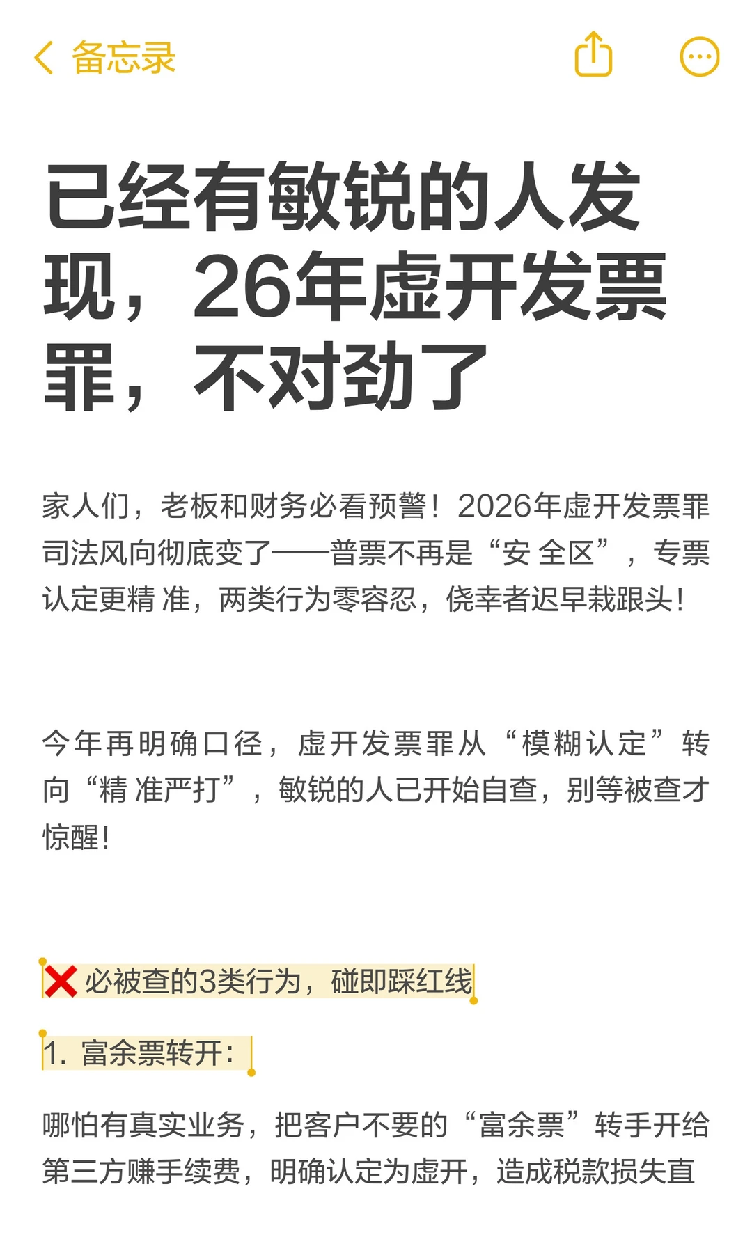 已经有敏锐的人发现，26年虚开发票罪，不对