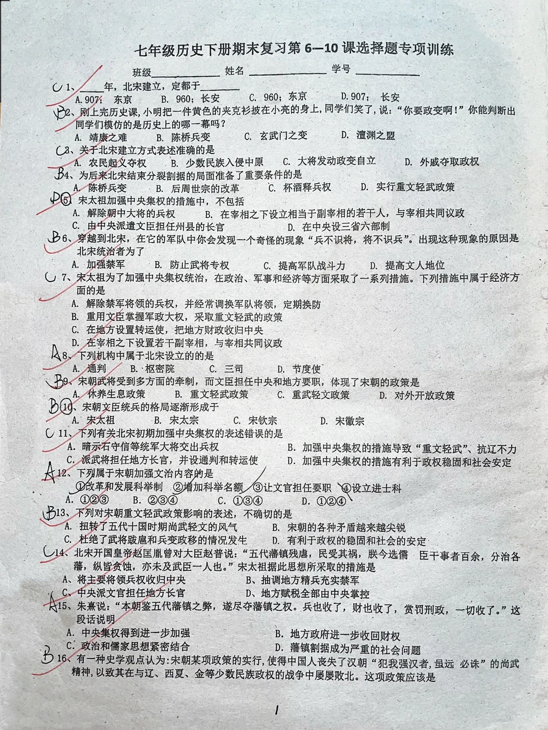 七下册历史，期末第6-10课选择题专练训练‼️