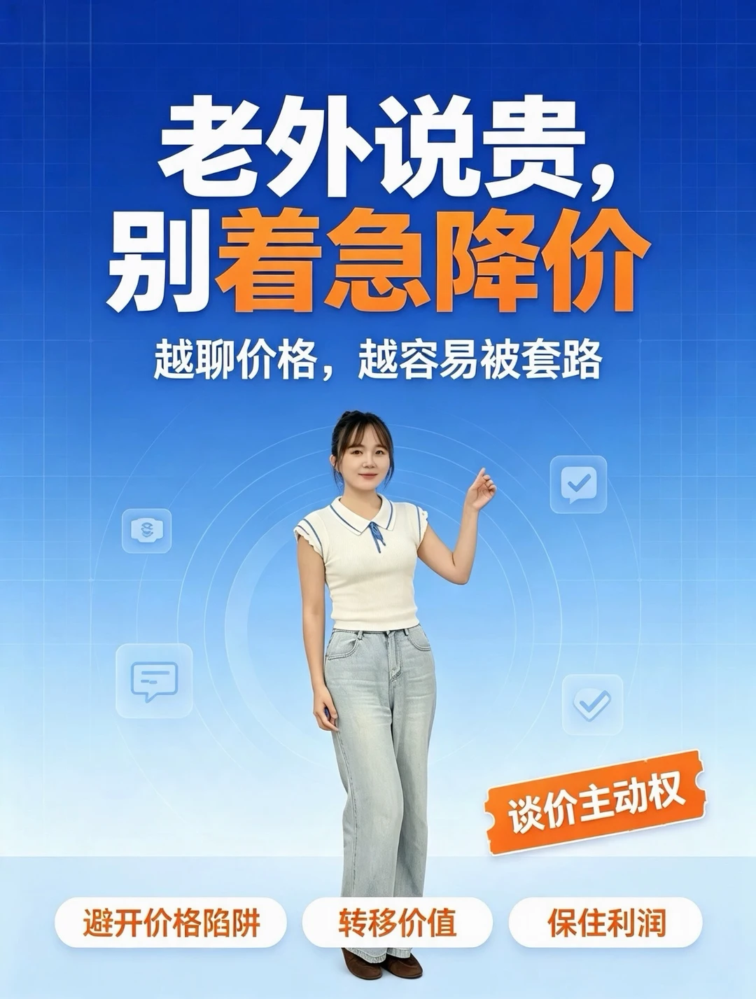 外贸业务员：客户说贵，别着急降价