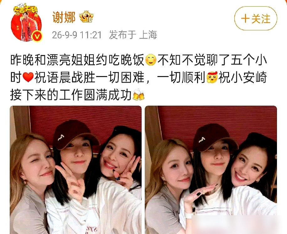 谢娜一张合照，撕开了女明星抱团的真相。
9号，她发了组私下聚餐照，主角是安崎和江语晨。没带助理，没搞排场，三个从《乘风2026》退下来的女人，凑一桌硬生生聊了5个小时。
几个月前的浪姐舞台，大家还是争夺镜头的对手。安崎带队拼命跳《潇洒小姐》，江语晨在隔壁唱《胆小鬼》。台前的名利场里，谁都在暗自较