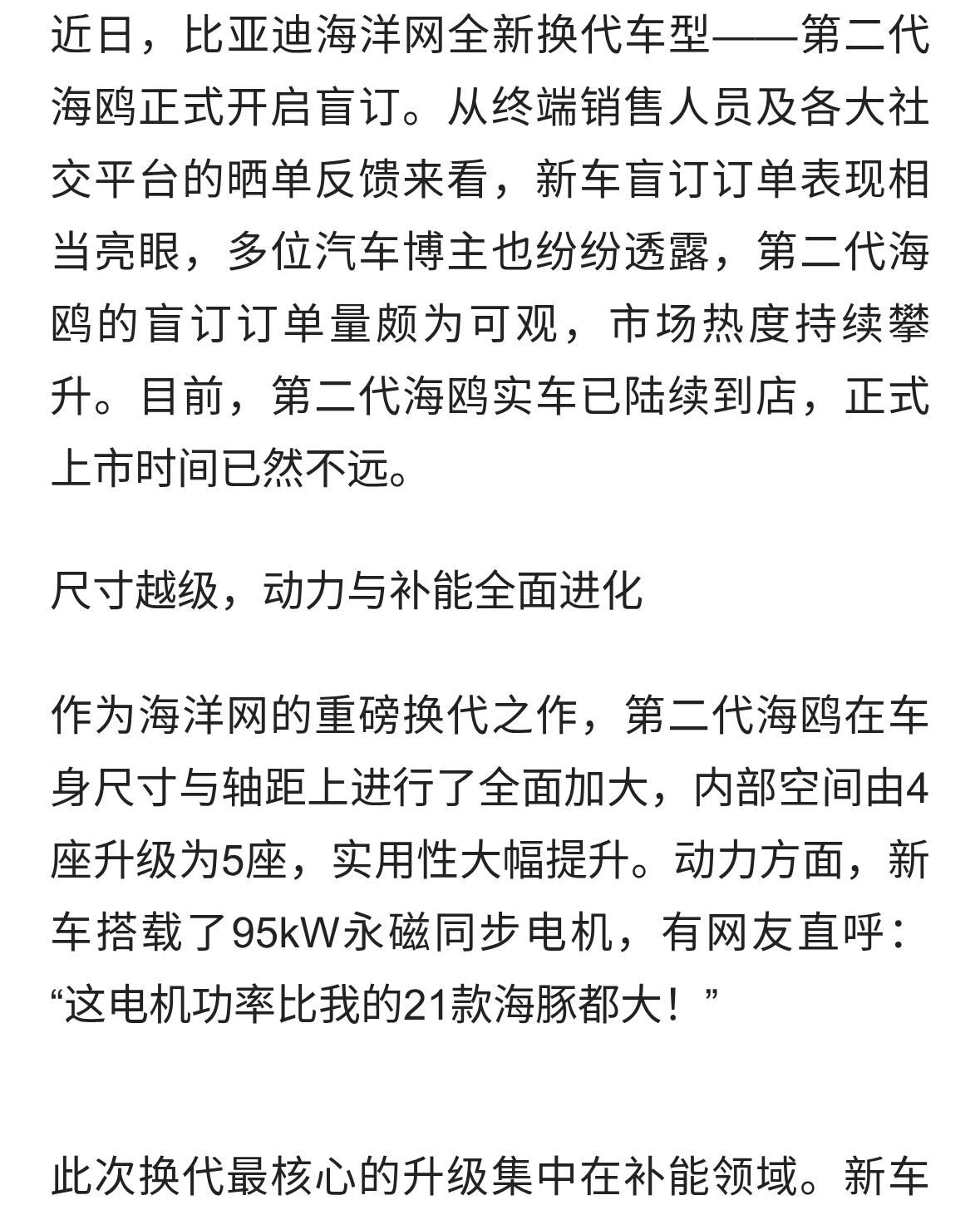 订单走热，产品力全面跃升：比亚迪第二代海鸥重塑A0级代步车标杆